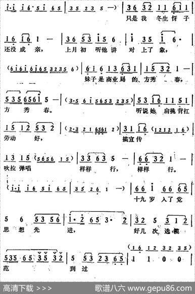 只盼望好媳妇早早过门（《送货路上》大妈唱段）|李正斌杨泽强编曲