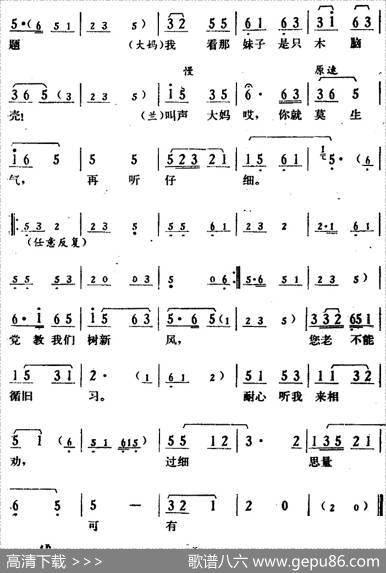 党教我们树新风（《送货路上》方秀春、大妈、小兰唱段）|李正斌杨泽强编曲