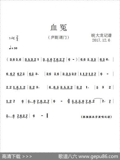 血冤（庐剧调门）