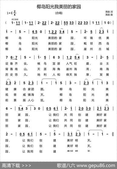 椰岛阳光我美丽的家园 - 安崇祺|安崇祺
