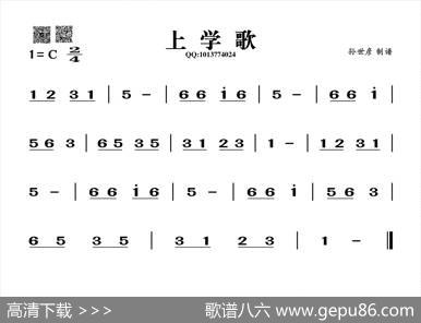 上学歌（葫芦丝谱）