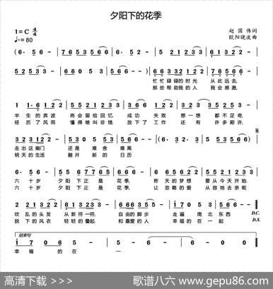 夕阳下的花季（赵国伟词欧阳晓波曲） - 赵国伟|欧阳晓波
