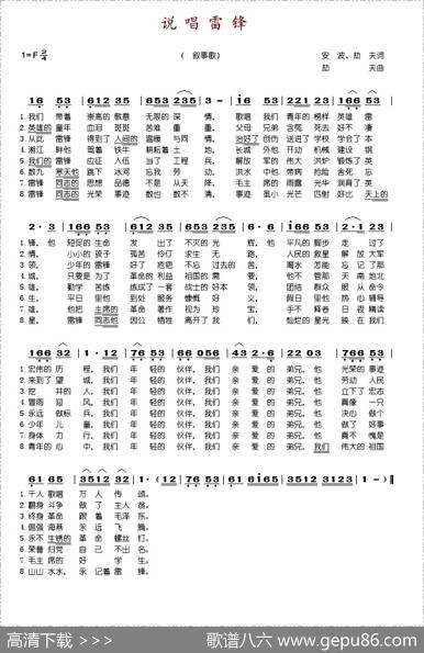 说唱雷锋 - 安波、劫夫|劫夫