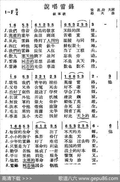 说唱雷锋 - 安波、劫夫|劫夫