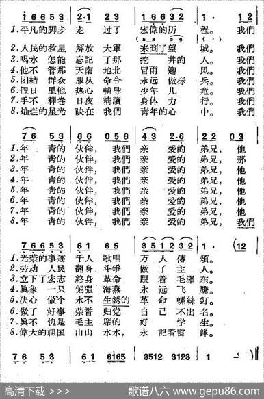 说唱雷锋 - 安波、劫夫|劫夫