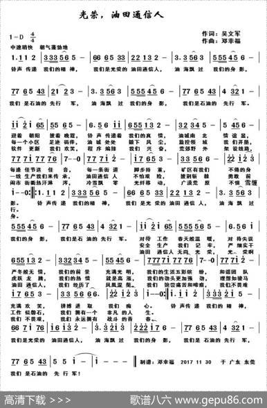 光荣，油田通信人 - 吴文军|邓幸福