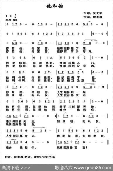 他和你 - 吴文军|邓幸福