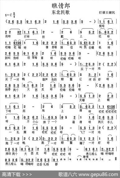 瞧情郎
