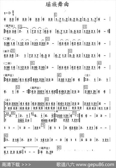 瑶族舞曲