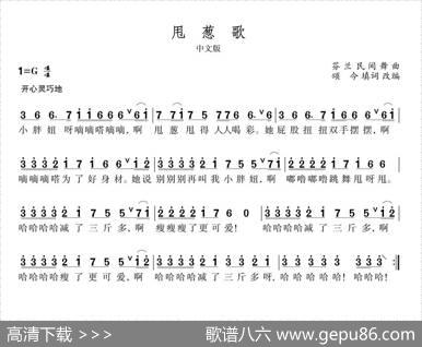 甩葱歌（芬兰民间舞曲、颂今填词改编） - 颂今填词改编|芬兰民间舞曲