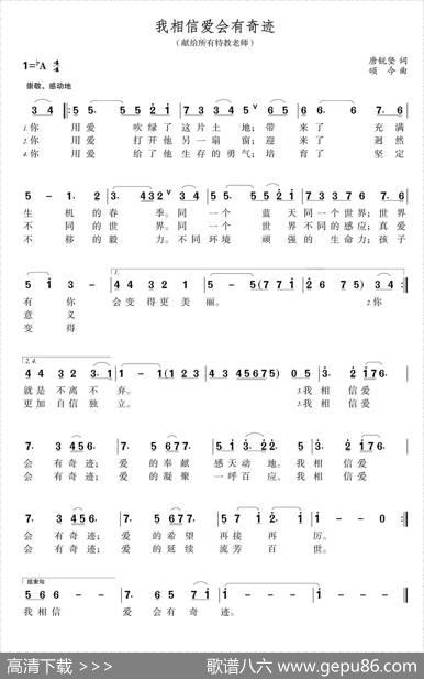 我相信爱会有奇迹 - 唐锐坚|颂今