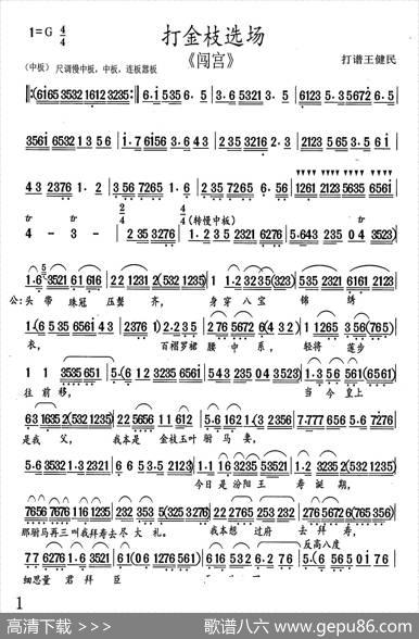 打金枝选场《闯宫》