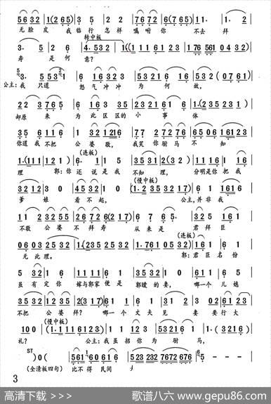 打金枝选场《闯宫》