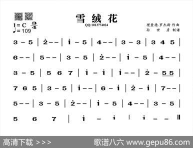 雪绒花（葫芦丝谱）|理查德·罗杰斯