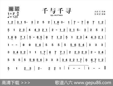 千与千寻（葫芦丝谱）|木村弓