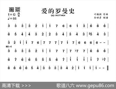 爱的罗曼史（葫芦丝谱）|叶佩斯