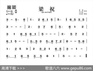 梁祝（葫芦丝谱）|陈钢何占豪