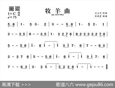 牧羊曲（葫芦丝谱）|王立平