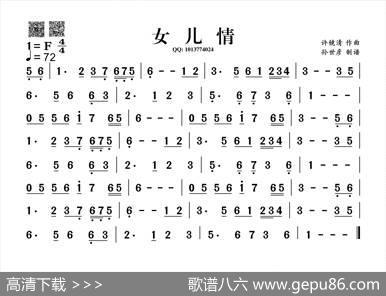 女儿情（葫芦丝谱）|许镜清