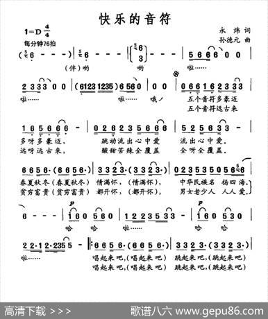 快乐的音符 - 永炜|孙德元