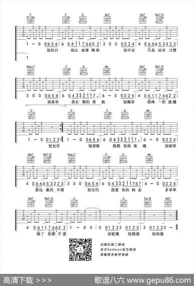 别（爱德文吉他教室编配版）|爱德文吉他教室出品