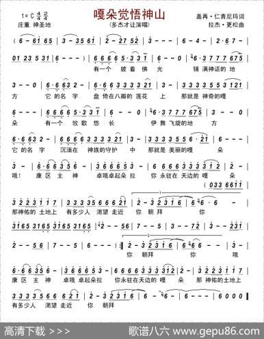 嘎朵觉悟神山 - 盖再·仁青尼玛|拉杰·更松