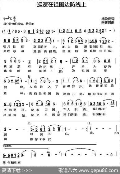 巡逻在祖国边防线上 - 杨俊尚|李建昌