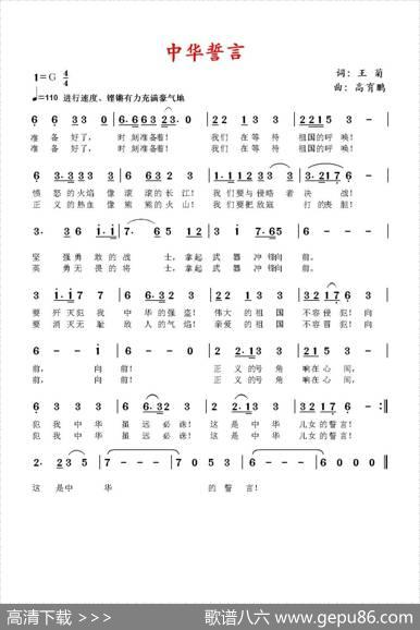 中华誓言 - 王菊|高育鹏