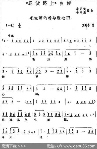 毛主席的教导暖心田（《送货路上》方秀春唱段）|李正斌杨泽强编曲