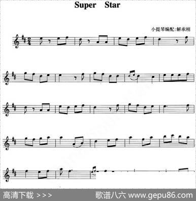 SuperStar|解承钢小提琴编配
