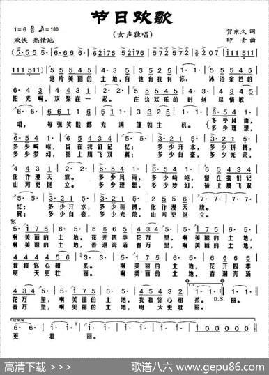 节日欢歌（贺东久词印青曲） - 贺东久|印青