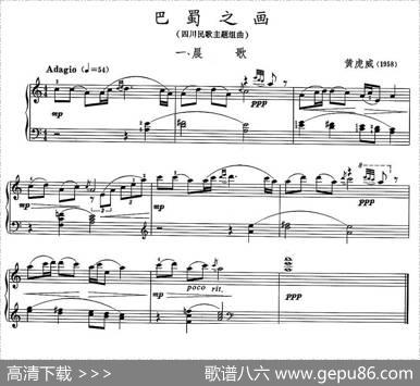 巴蜀之画（四川民歌主题组曲)：一、晨）