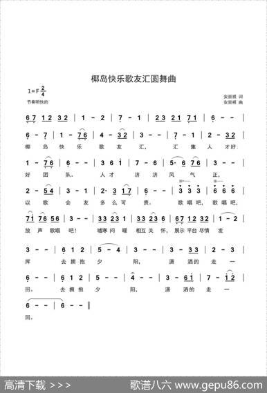 椰岛快乐歌友汇圆舞曲 - 安崇祺|安崇祺