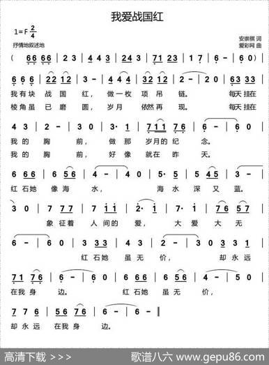 我爱战国红 - 安崇祺|爱彩网