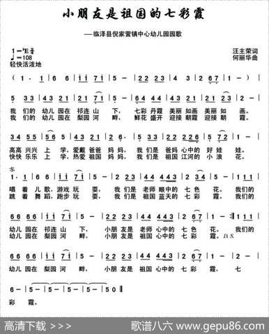 小朋友是祖国的七彩霞 - 汪主荣|何丽华