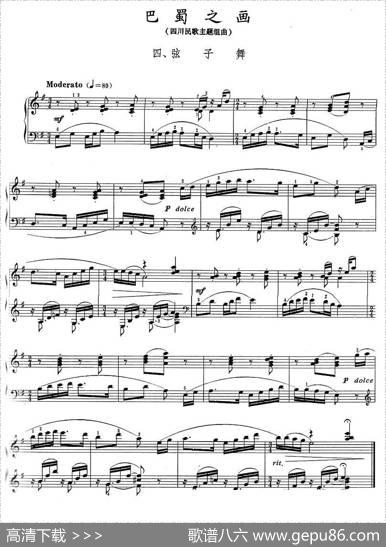 巴蜀之画（四川民歌主题组曲)：四、弦子）