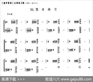 童庐筝谱：50.琶音练习