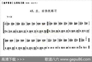 童庐筝谱：48.左、右抹托练习