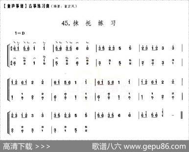 童庐筝谱：45.抹托练习