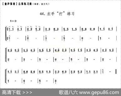 童庐筝谱：44.左手“打”练习
