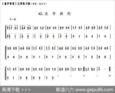 童庐筝谱：42.左手抹托