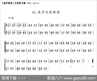 童庐筝谱：41.双手勾托抹托