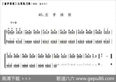 童庐筝谱：40.左手抹弦