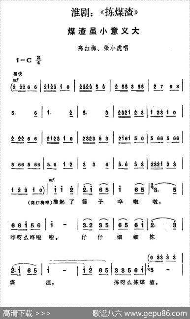 [淮剧]煤渣虽小意义大（《捡煤渣》高红梅、张小虎唱段）