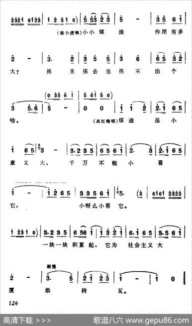 [淮剧]煤渣虽小意义大（《捡煤渣》高红梅、张小虎唱段）