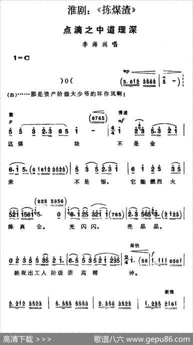 [淮剧]点滴之中道理深（《捡煤渣》李海洲唱段）