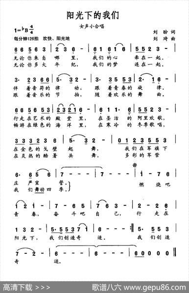 阳光下的我们（刘盼词刘琦曲） - 刘盼|刘琦