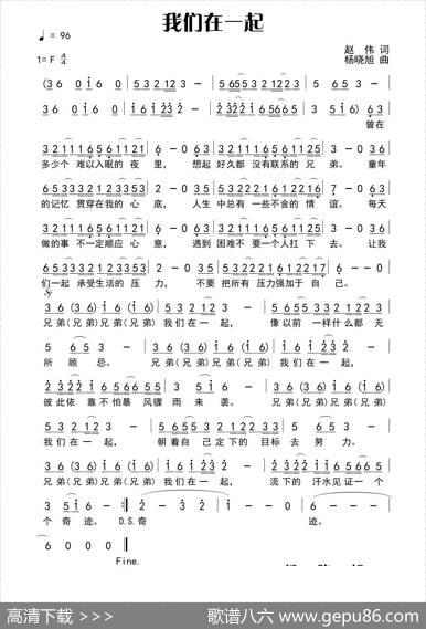 我们一起走（赵伟词杨晓旭曲） - 赵伟|杨晓旭