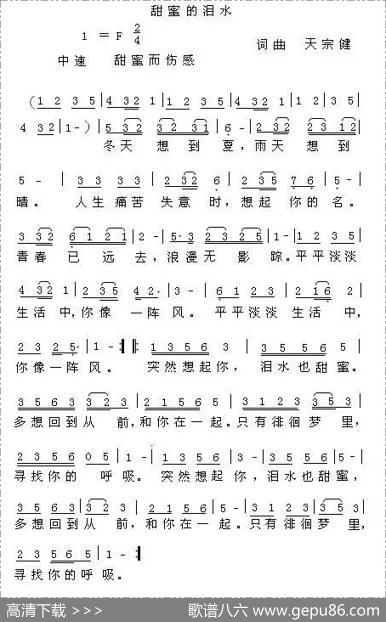 甜蜜的泪水 - 天宗健|天宗健