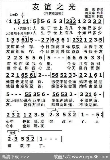 友谊之光 - 南燕|周蓝萍